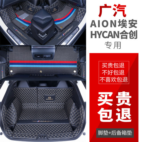aionv合创Z03埃安S新能源脚垫