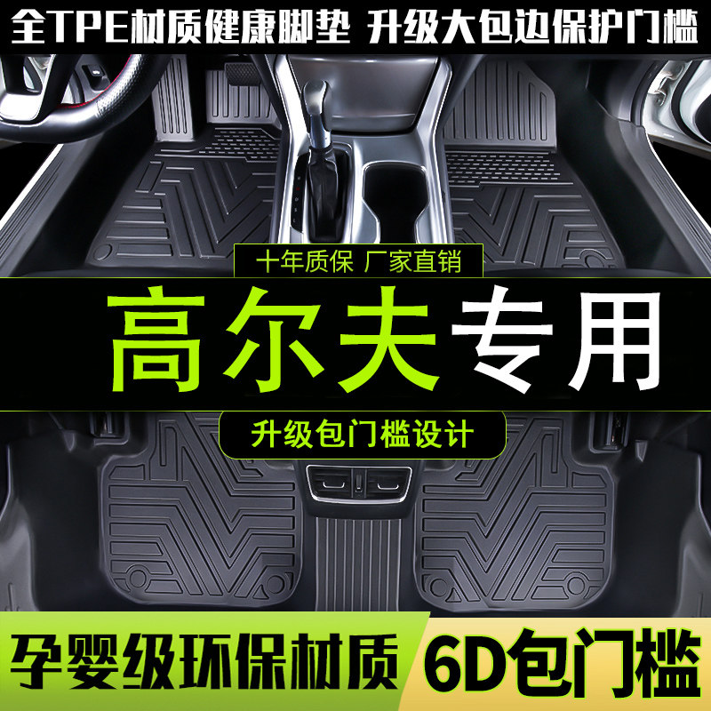 大众高尔夫tpe全包围汽车脚垫