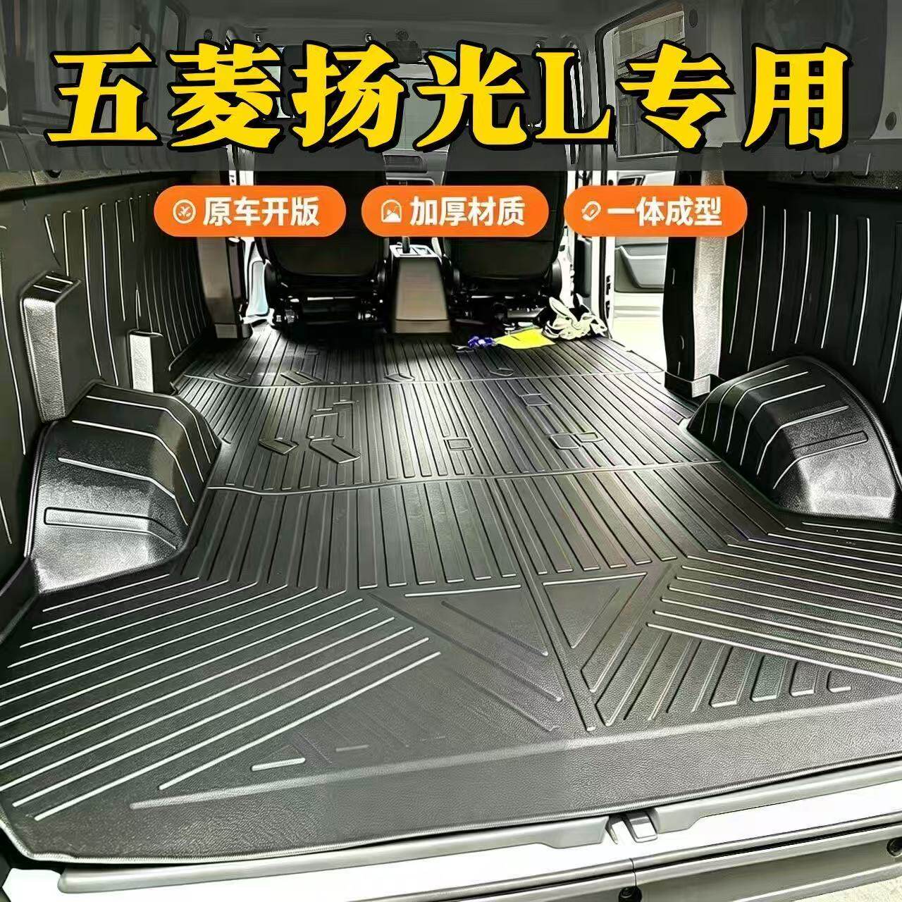 五菱扬光L耐磨TPE全包围脚垫