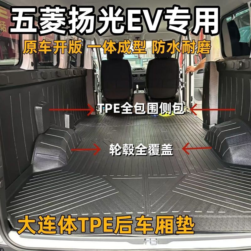 五菱扬光EV耐磨TPE全包围脚垫