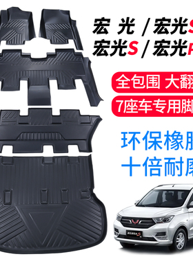 新五菱宏光S脚垫S3宏光plus宏光V佳辰全包围七座TPE脚垫橡胶改装