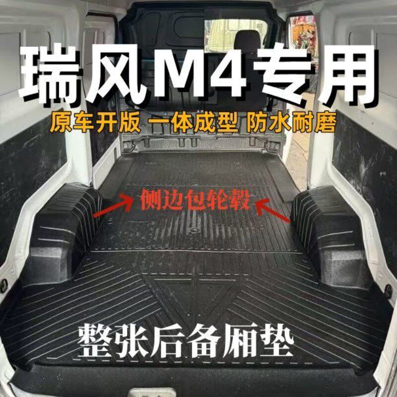 瑞风M4专用全包TPE脚垫防水