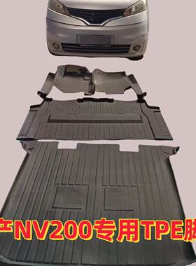 适用于日产NV200专用全包围脚垫NV200七座防水耐磨包门槛TPE脚垫