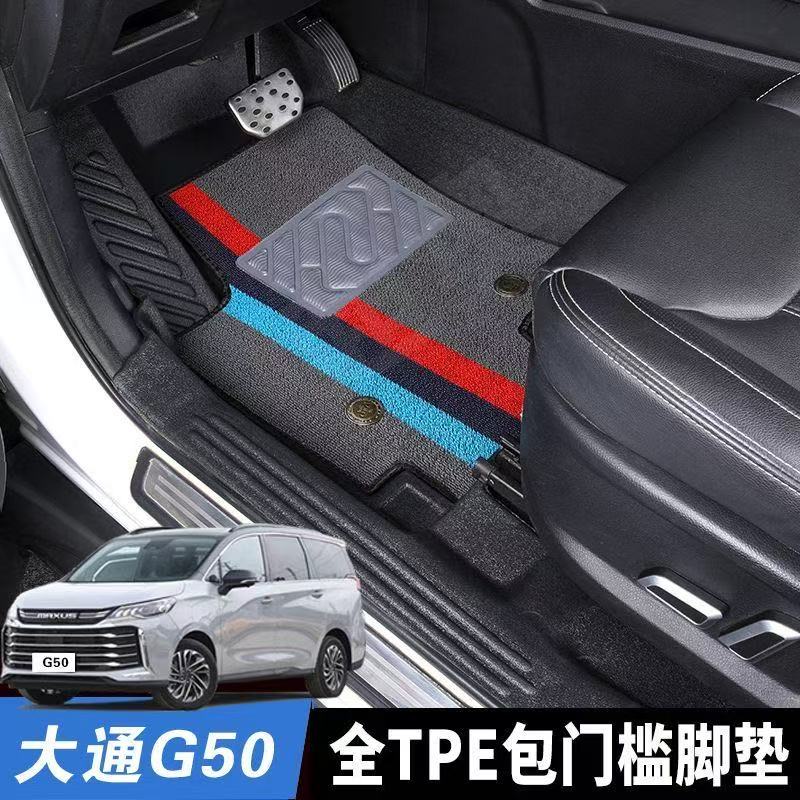 优选推荐大通G50全包围TPE脚垫