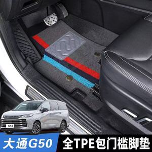 优选推荐大通G50全包围TPE脚垫