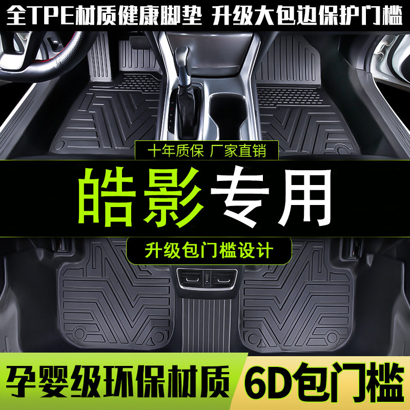 专用于本田全包围汽车脚垫皓影