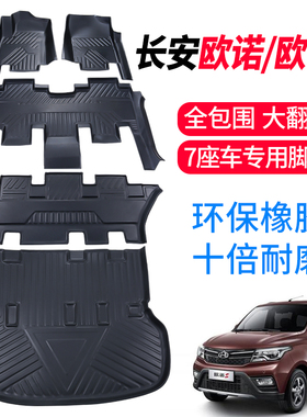 长安欧诺全包围脚垫欧尚X70aCX70欧尚A800凌轩TPE橡胶脚垫改装饰