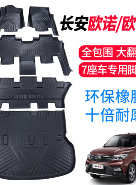 TPE脚垫欧尚欧诺橡胶耐磨全包围