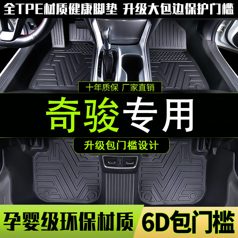 日产奇骏tpe汽车脚垫包门槛