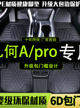 适用22款几何A/几何Apro脚垫几何C几何E防水耐磨TPE包门槛脚垫