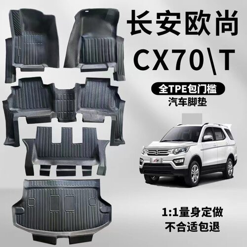长安CX70TPE全包围脚垫
