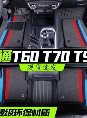 专用上汽大通T60/T70/T90全包围星际L/H/R皮卡TPE汽车脚垫改装品