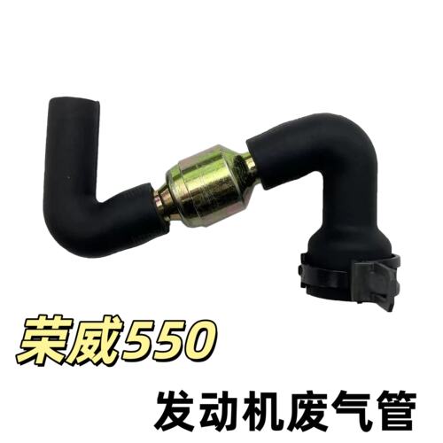 荣威550凸轮轴废气管单向阀