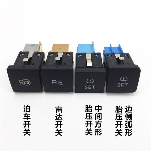 速腾高尔夫6途安尚酷雷达OPS开关