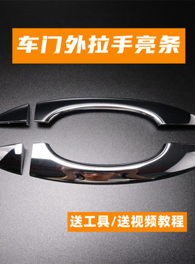 适用于荣威I6 RX5 RX3 I5 RX8名爵MG6 ZS GS车门外拉手门把手亮条