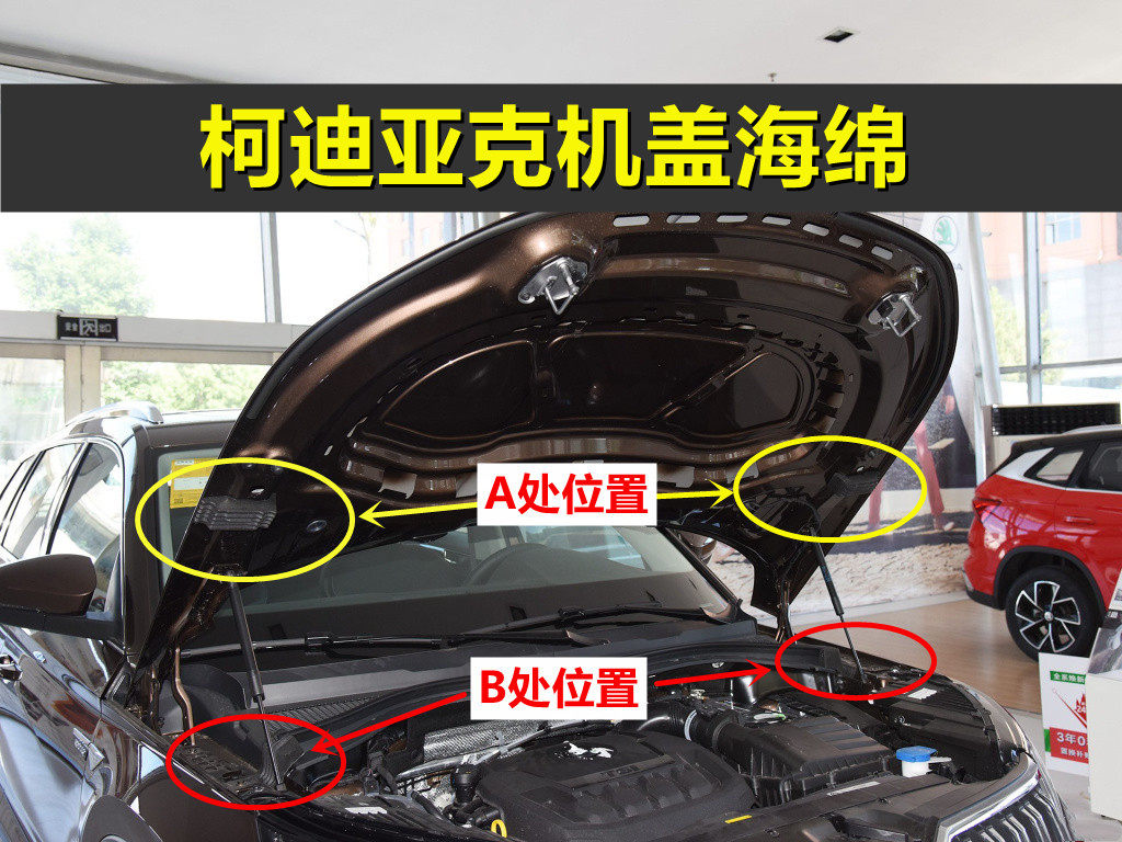 专用于斯柯达柯迪亚克KODIAQ 机盖小海绵引擎盖海绵填充泡沫胶垫
