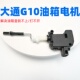 适用上汽大通G10T60G50G20油箱门电机油箱盖电机执行器加油口控制
