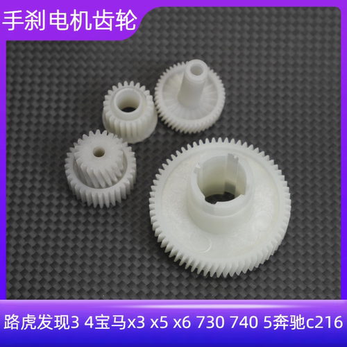 发现34手刹车齿轮手刹车齿轮