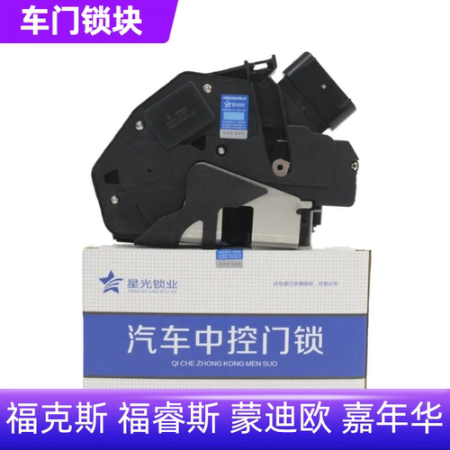 福克斯福睿斯嘉年华新蒙迪欧锁块
