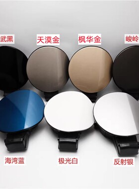 适用大众新老途观途欢油箱加油口小门油箱加油口盖门白色棕色漆