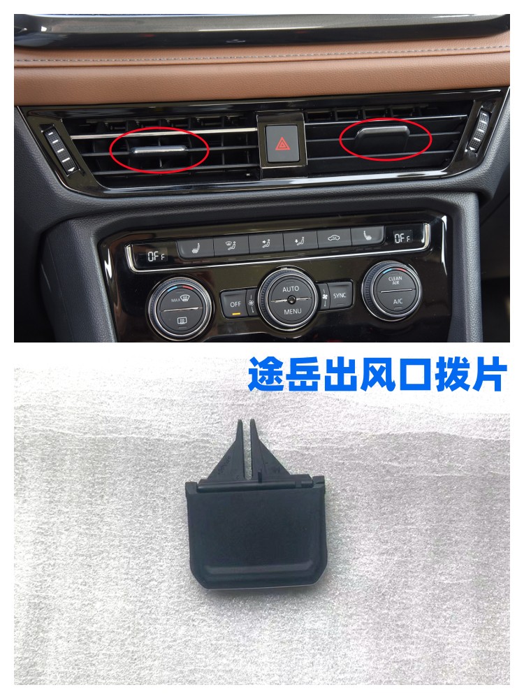 众轩途岳空调出风口拨片