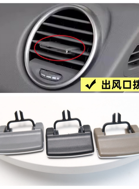 适用奔驰空调出风口拨片450ML300GL350调节卡扣 GLS400GLE500