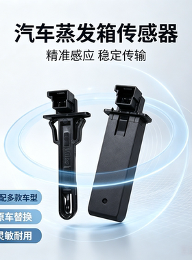 适配斯柯达全新明锐传感器