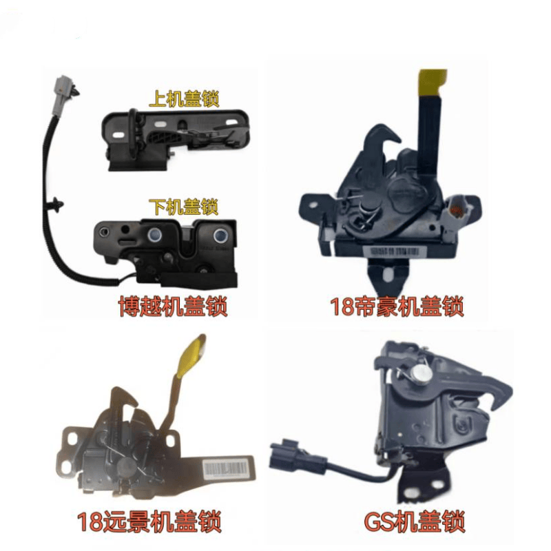 X6缤瑞缤越前舱门引擎盖锁