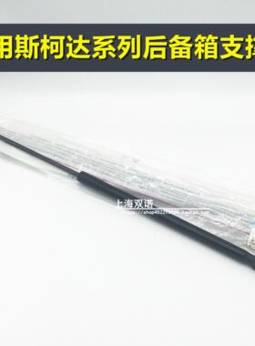 适用明锐昊锐晶锐后备箱支撑杆