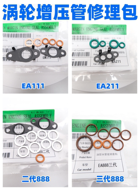 大众奥迪斯柯达 EA111 211 888 涡轮增压器油管垫片O圈水管密封圈