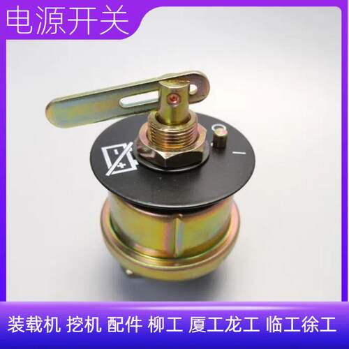 JK862A电源总开关挖机装载机铲车