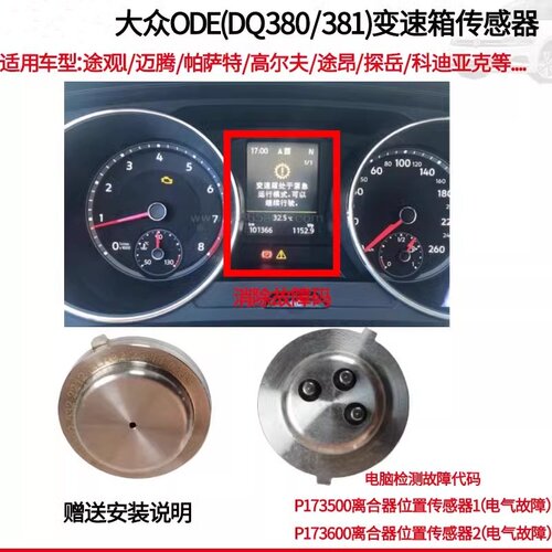 DQ380变速箱电脑压力传感器