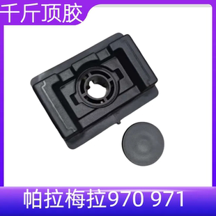 971车身举升千斤顶胶 帕拉梅拉Panamera970 适用于保时捷10 23年款