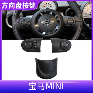 适配于宝马迷你mini多功能方向盘按键 Cooper R56R60音量键下盖板