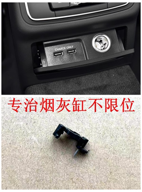 新款奥迪A4LB9后排烟灰缸17-24款后座点烟器卡扣USB插口卡子 修包