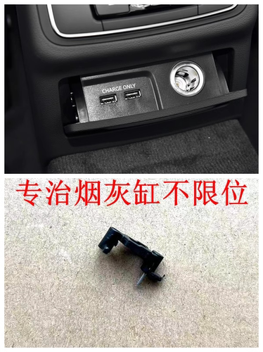 A4LB9后排烟灰缸后座点烟器卡扣