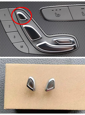 适用于奔驰E级W213 GLC级W253 C级W205座椅调节开关E300L头枕按钮