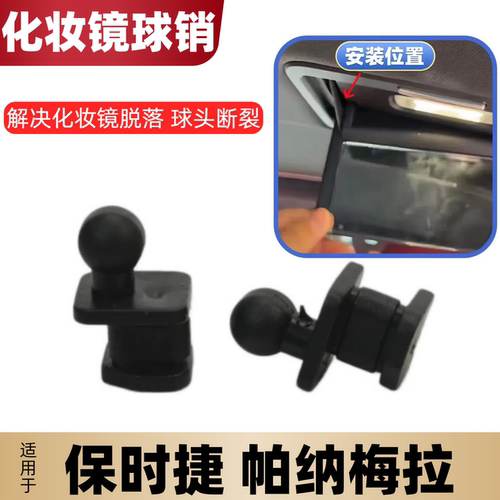 帕纳梅拉后排化妆镜修包