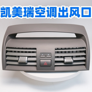 适用于6代凯美瑞空调出风口06-11年凯美瑞仪表台空调出风口总成