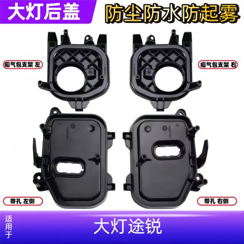 11-15款途锐大灯后盖壳
