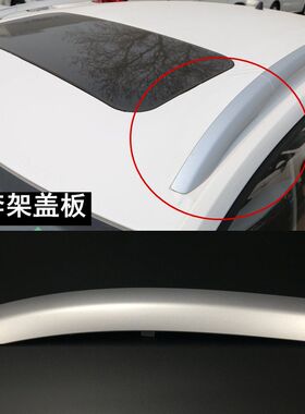 适用大众新桑塔纳浩纳 车顶行李架盖板银色饰盖饰板