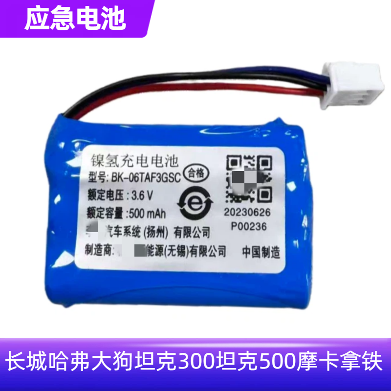 大狗坦克300坦克500备用电池
