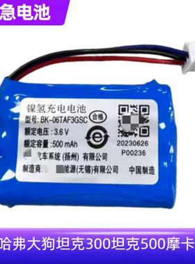 哈弗三代h6TBOX电池大狗坦克300坦克500摩卡拿铁无线车载备用电池