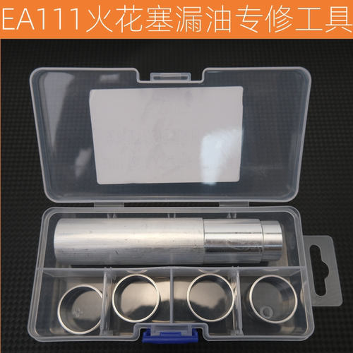 EA111火花塞漏油改进版铝制套圈
