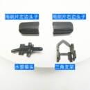 适用于沃尔沃新s60v60xc60雨刷片水管接头卡夹卡扣雨刮片固定支架