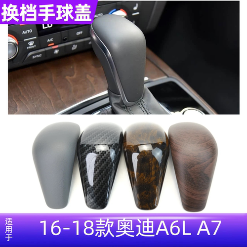 16-18A7换档手球上盖挡把皮盖