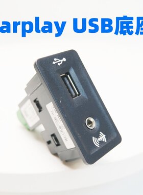凌渡877AmibcarplayUSB开关