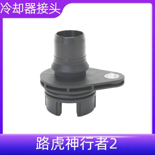 适用于路虎神行者二2极光2.2废气阀EGR冷却器水管接头汽车配件