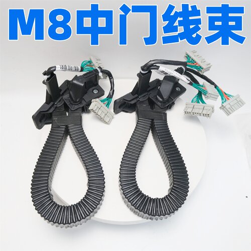众轩传祺GM8车门线束滑门线束