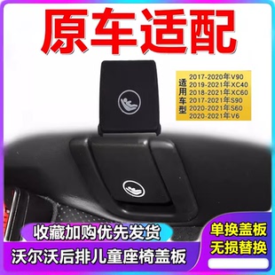 适用VOLVO沃尔沃XC40XC60V60V90S60S90L后排儿童座椅盖板盖子饰盖